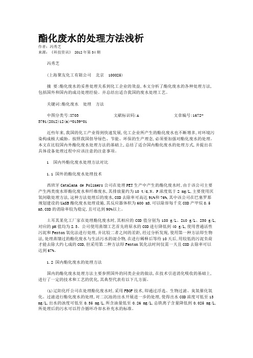 酯化废水的处理方法浅析 
