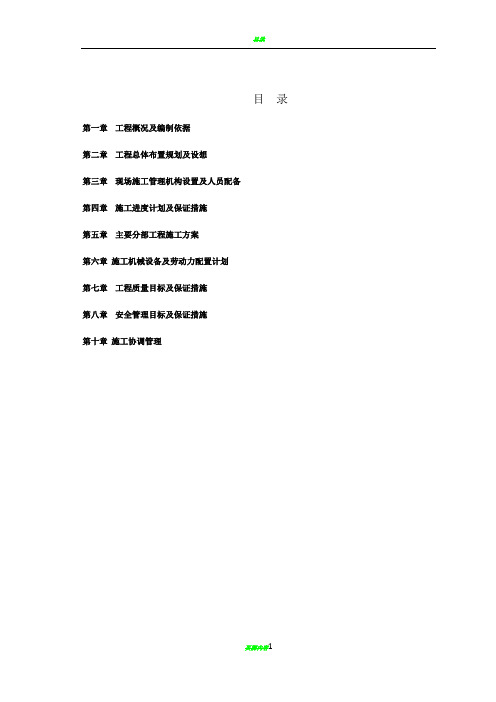 门球场施工组织设计