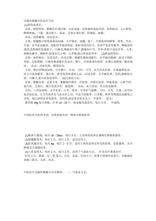 过敏性紫癜中医治疗方法