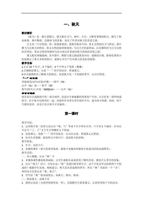 《秋天》教案