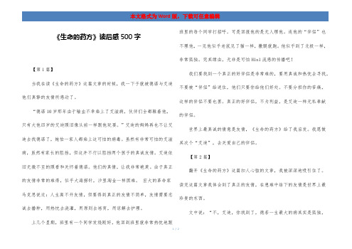 《生命的药方》读后感500字