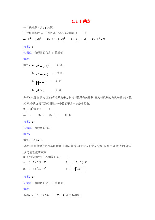 2015秋七年级数学上册 1.5.1《乘方》课时练习 (新版)新人教版