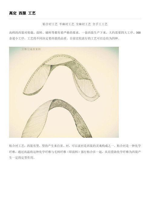 高定 西服 工艺