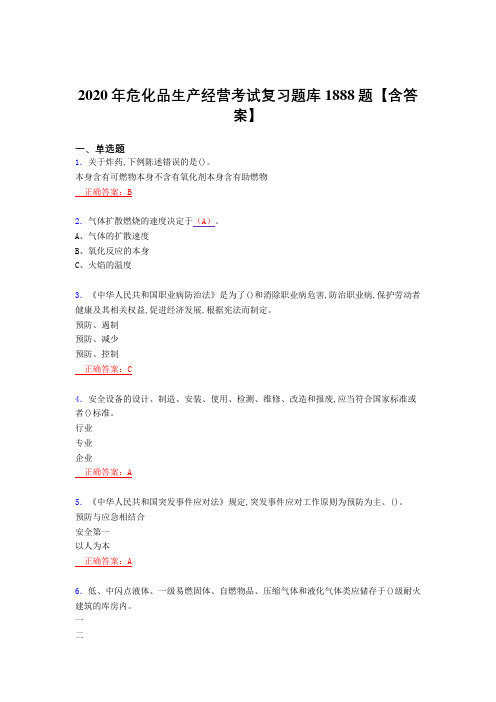 精编新版危化品生产经营考核复习题库1888题(答案)
