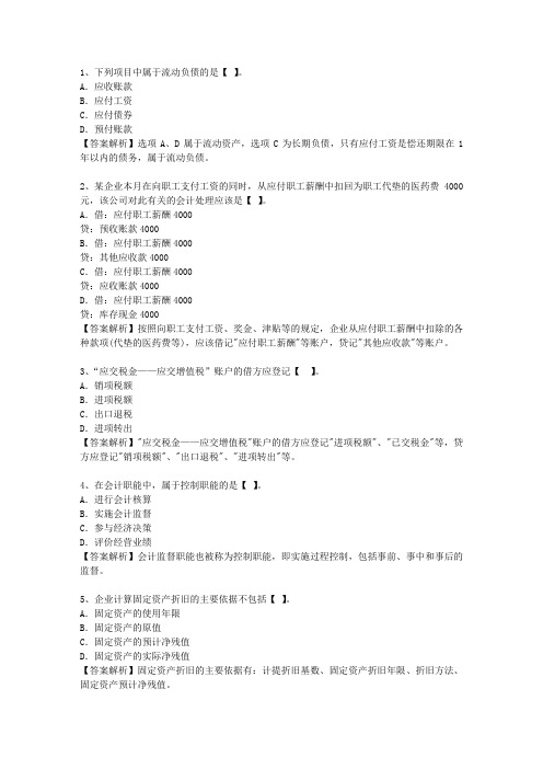 2012云南省会计人员继续教育理论考试试题及答案
