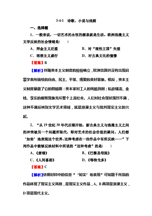 3-4-1 诗歌、小说与戏剧