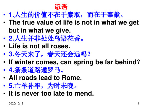 中学生高考英语必备材料14  谚语 reading in the morningPPT课件