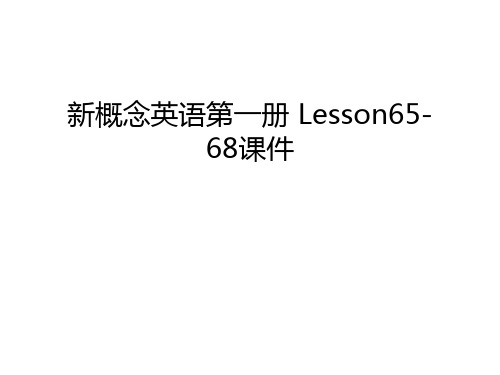 新概念英语第一册 Lesson65-68课件教程文件