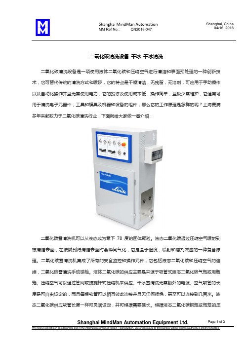 二氧化碳清洗设备_干冰_干冰清洗