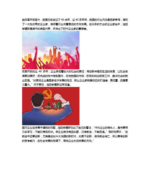 洛阳李建新：做敢于担当的勇者