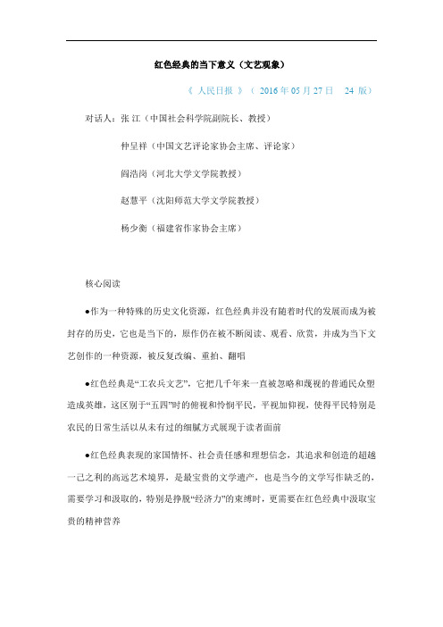 最新红色经典的当下意义讲课教案