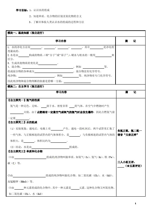 广东省河源市中英文实验学校九年级化学上册《4.3 水的组成》讲学稿(1)(无答案) 新人教版