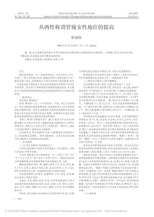 从两性称谓管窥女性地位的提高