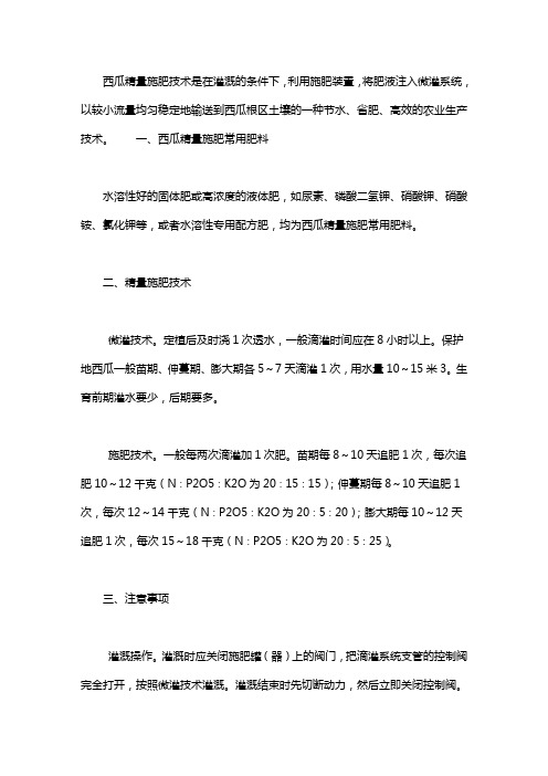 西瓜精量施肥技术｜西瓜施肥技术