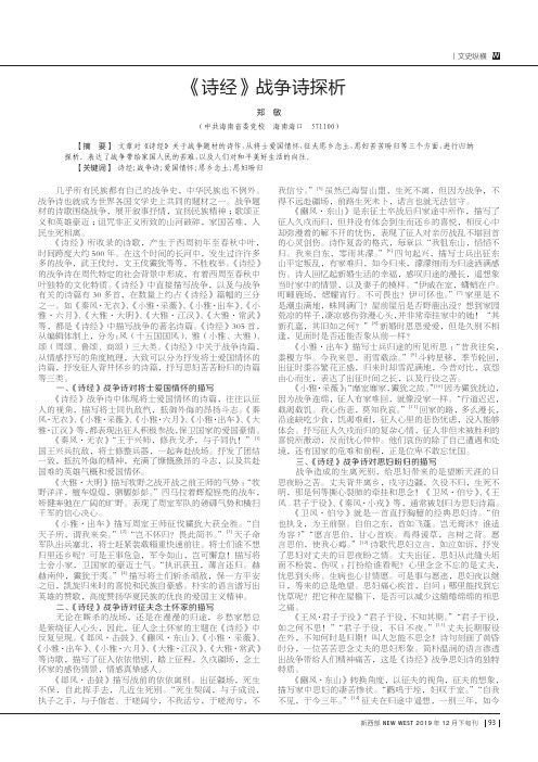 《诗经》战争诗探析