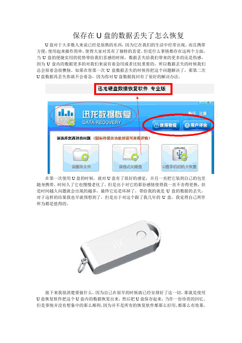保存在U盘的数据丢失了怎么恢复