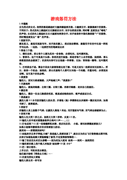 游戏惩罚方法【免费】