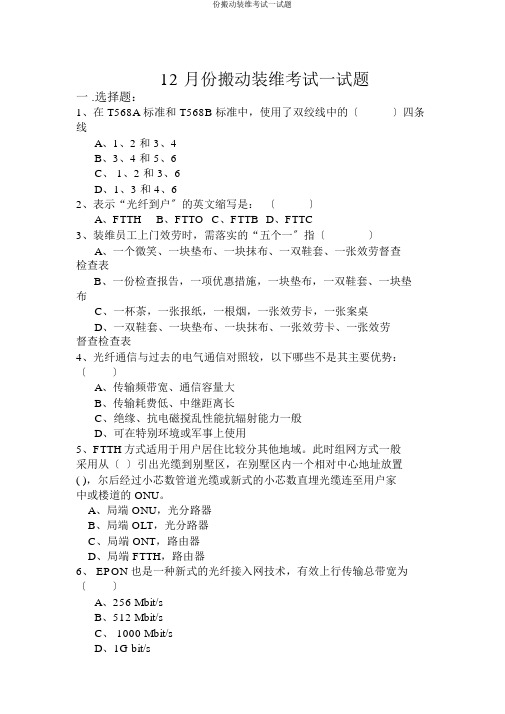 份移动装维考试试题