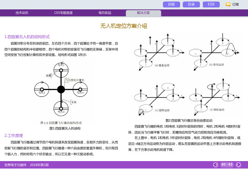 无人机定位方案介绍