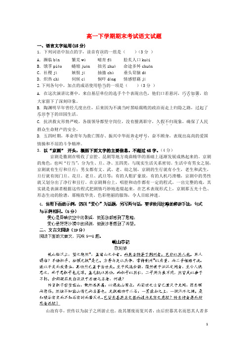 江苏省南通市小海中学 -  高一语文下学期期末考试试题苏教版