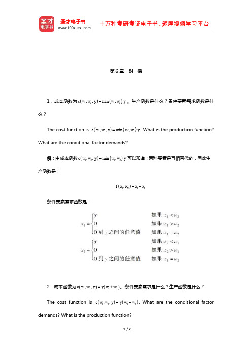 范里安《微观经济学(高级教程)》课后习题详解(对偶)