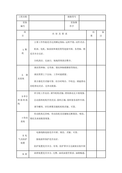 钢筋调直机进场验收表