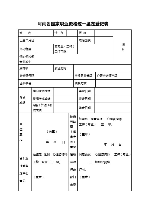 标准报名登记表(心理咨询师三级)