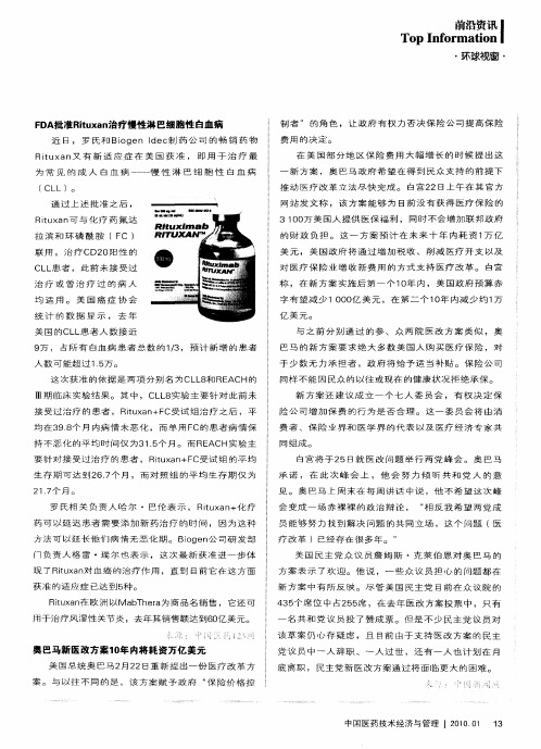 FDA批准Rituxan治疗慢性淋巴细胞性白血病