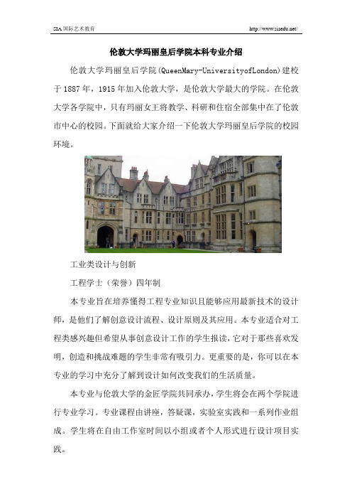 伦敦大学玛丽皇后学院本科专业介绍