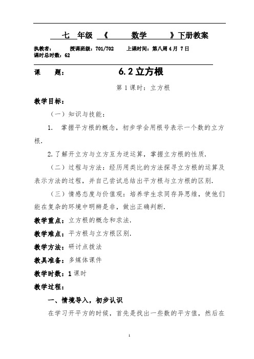 621立方根--广东省肇庆市高要区金利镇朝阳实验学校人教版七年级数学下册教案