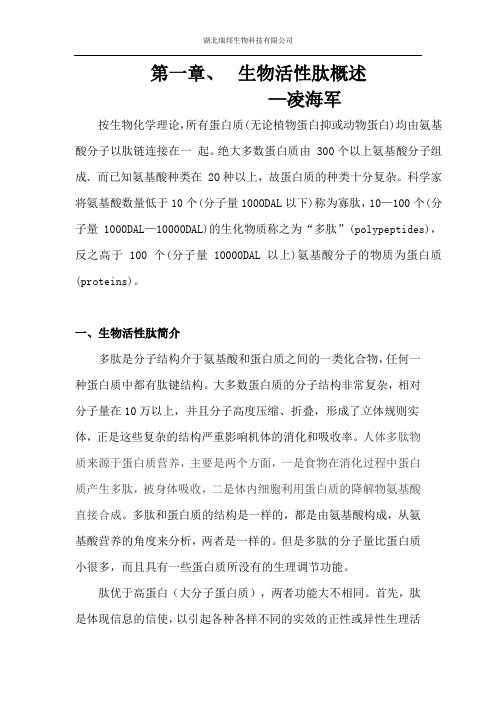 生物活性肽介绍