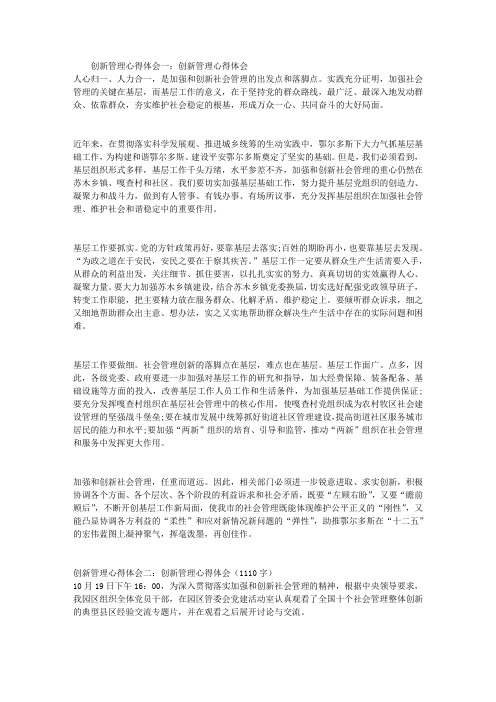 创新管理心得体会5篇