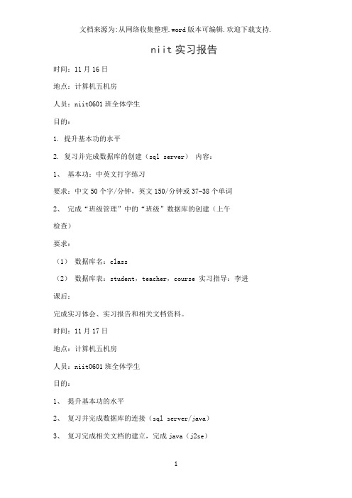 niit实习报告