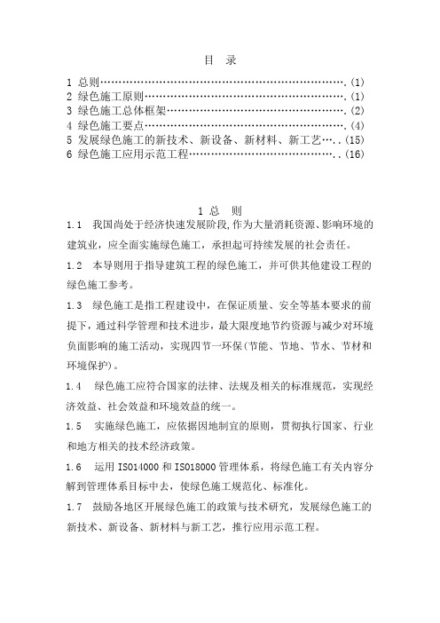 建设部绿色施工导则