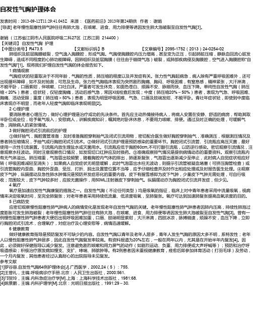 自发性气胸护理体会