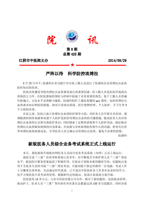 12-江阴市中医院