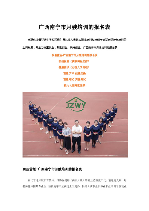 广西南宁市月嫂培训的报名表