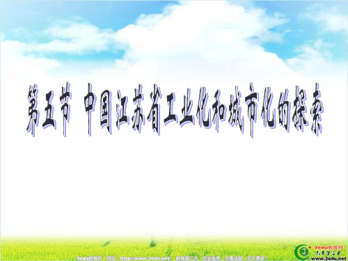 高二地理工业化与城市化的探索