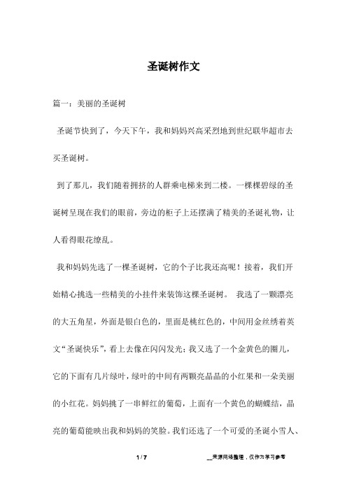 圣诞树作文