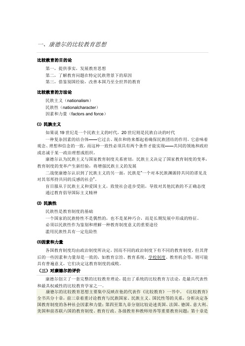 比较教育