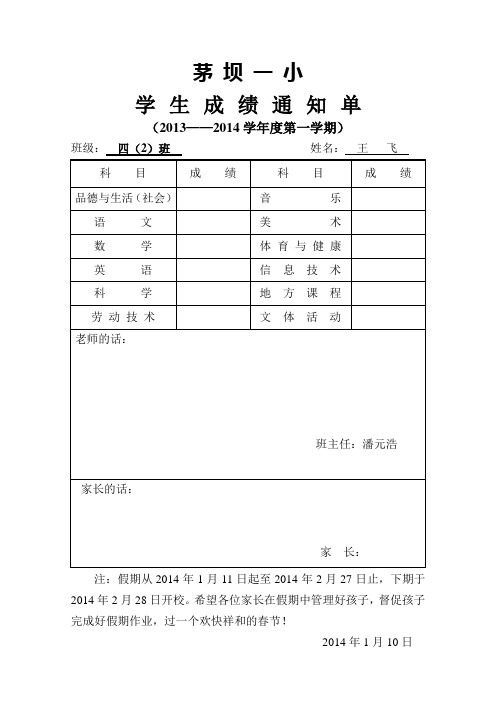 学生成绩通知单 2