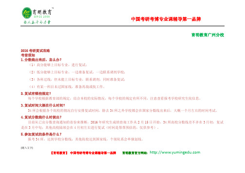 2016年中山大学考前必知、复试经验分享