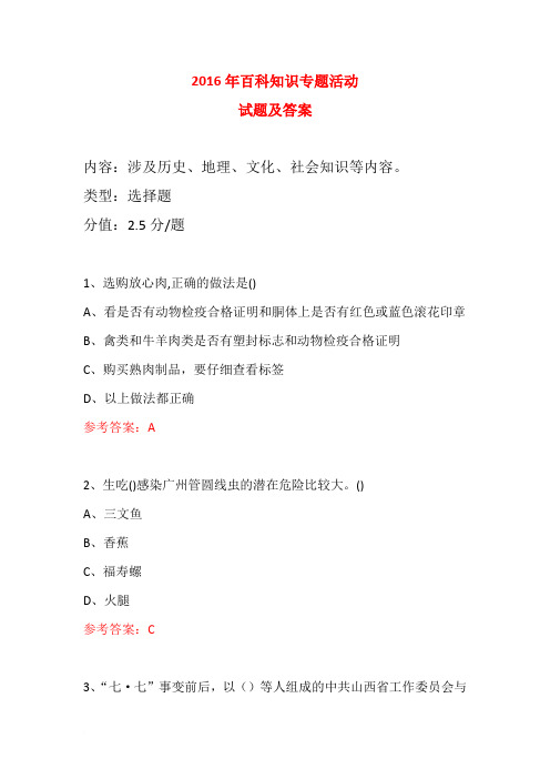 科普知识进社区专题活动试题及答案 (155)
