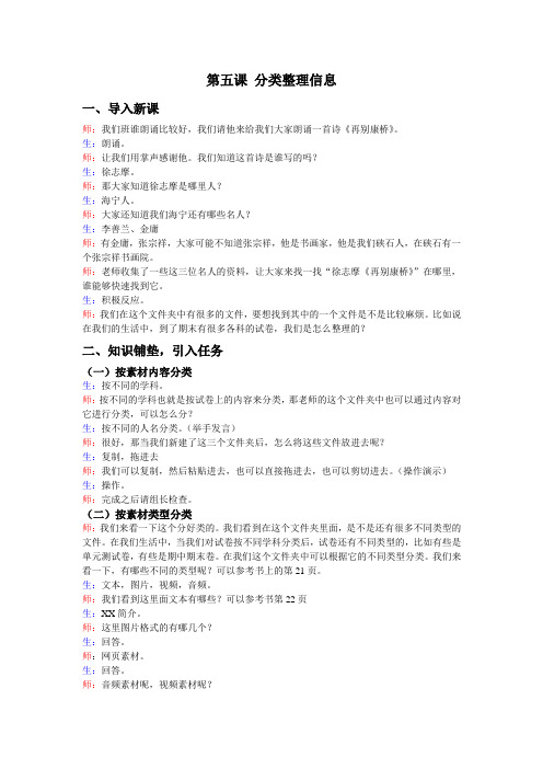 第五课 分类整理信息