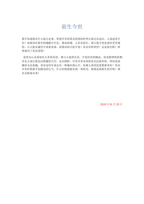 推荐作文 前生今世-精品
