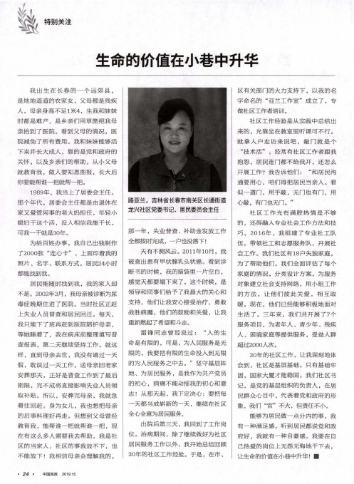 生命的价值在小巷中升华