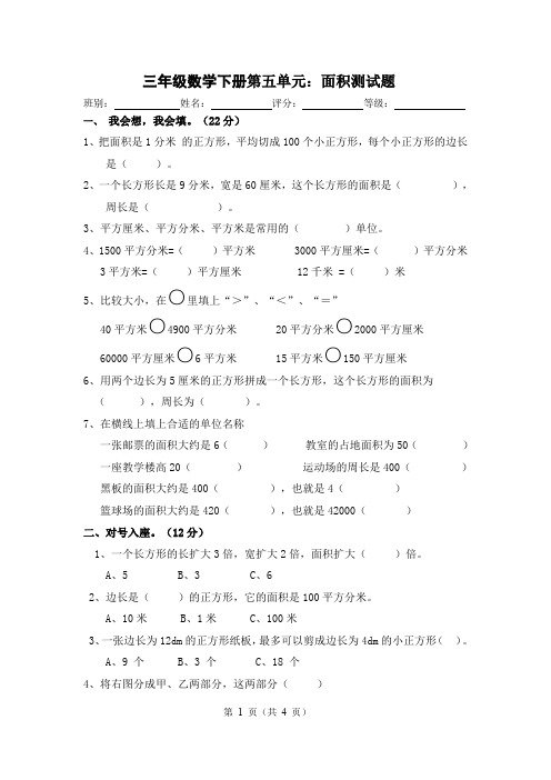 2019-2020学年北师大版三年级数学第二学期第五单元面积测试题
