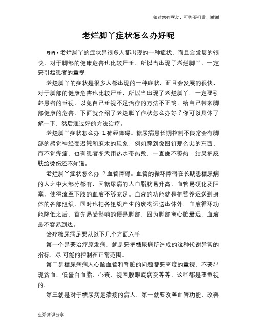 老烂脚丫症状怎么办好呢
