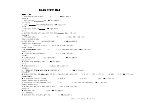 油储运理论(中级工)(竞赛题库)