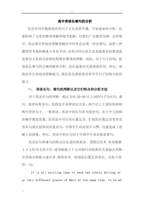 高中英语长难句的分析